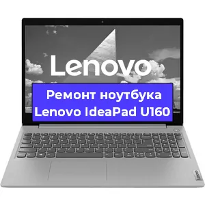 Замена hdd на ssd на ноутбуке Lenovo IdeaPad U160 в Москве